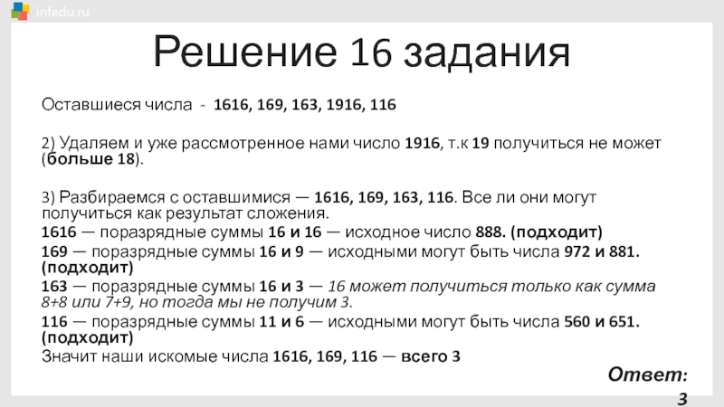 Решение задач остались. 1916 Цифра. Число 1616. Число 1616 на часах значение. Что означает число 1616.