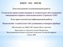 БПОУ ОО ОПЭК