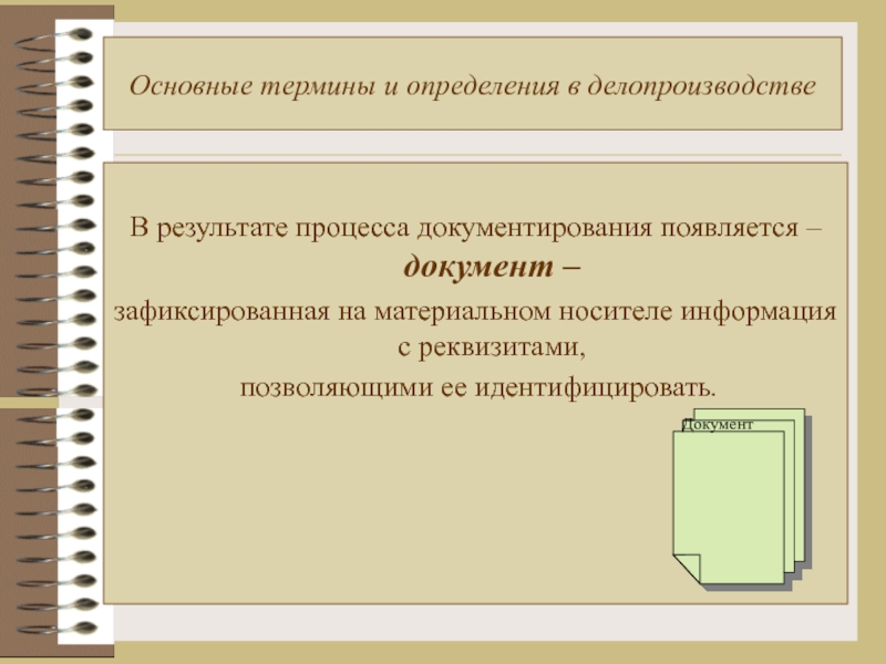 Проект документа это в делопроизводстве