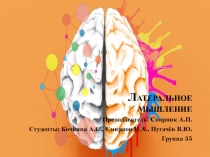 Латеральное мышление