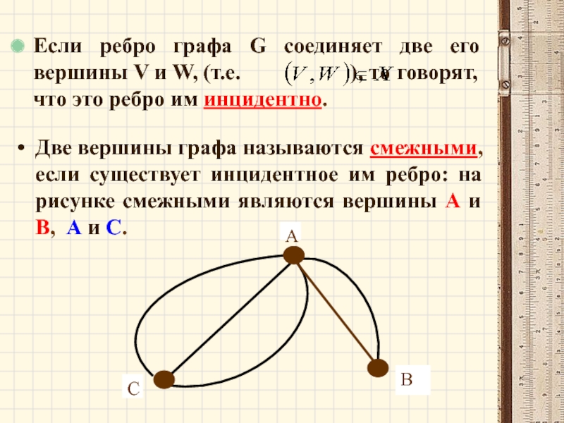 Понятие графа в математике презентация