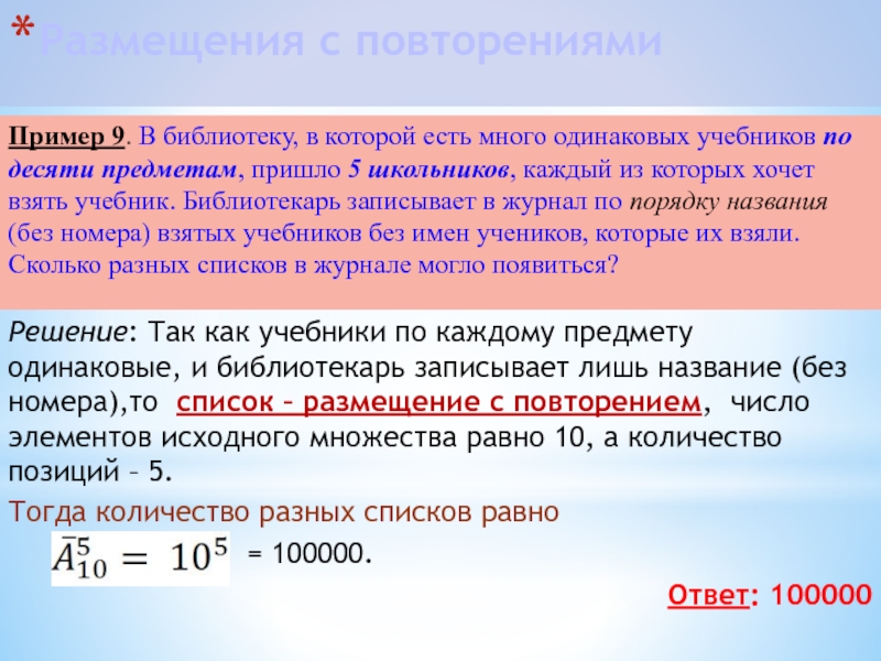 В библиотеку привезли учебники. В библиотеке в которой есть много одинаковых. Имеется (n+5)*50 учебников, из которых (n+5)*10 в переплёте. Библиотекарь. Как получить 10 предметов. По десяти учебникам правильно.