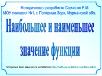 Методическая разработка Савченко Е.М.
МОУ гимназия №1, г. Полярные Зори,