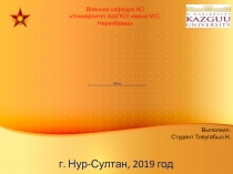 ДОКЛАД Тема: Основы материально-технического обеспечения подразделений в