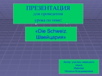 Презентация