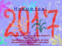 Н о в ы й г о д !