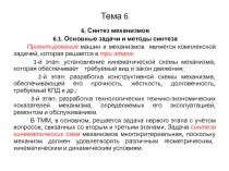 Тема 6