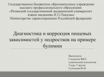 Государственное бюджетное образовательное учреждение высшего профессионального