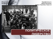 Обществознание 11 класс Профильный уровень
Кодификатор по обществознанию
Глава