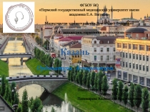 Казань