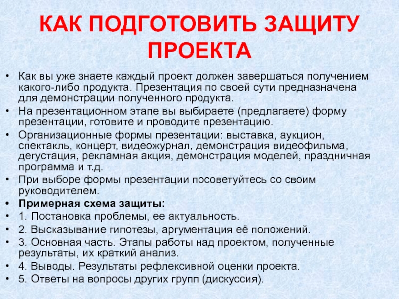 Разработайте план проектной работы на тему зачем нужны частицы