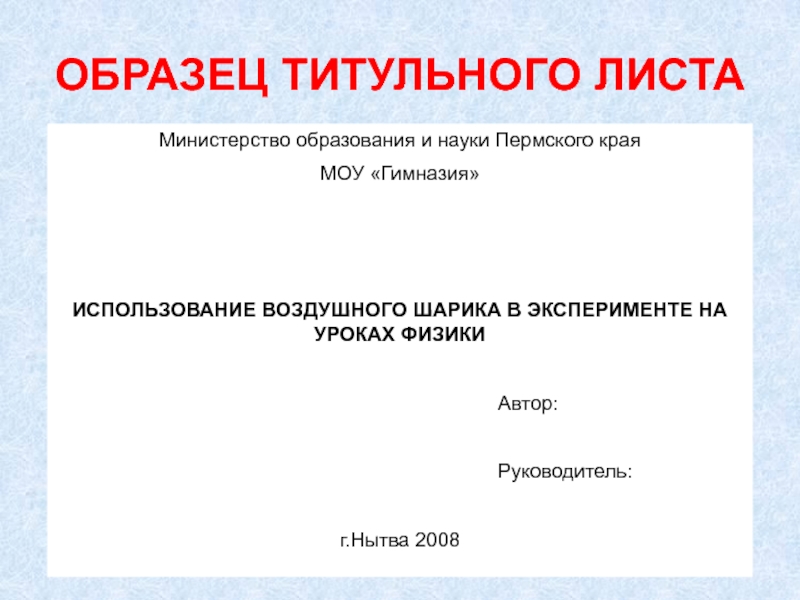 Номер титульного листа. Титульный лист урока. Титульный открытого урока. Титульный лист открытого урока. Презентация по физике титульный лист.