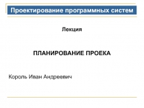 Проектирование программных систем