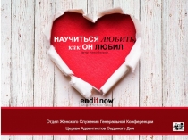 НАУЧИТЬСЯ ЛЮБИТЬ, как ОН ЛЮБИЛ автор Нэнси Вильсон