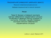 Національний університет цивільного захисту