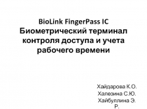 BioLink FingerPass IC Биометрический терминал контроля доступа и учета рабочего
