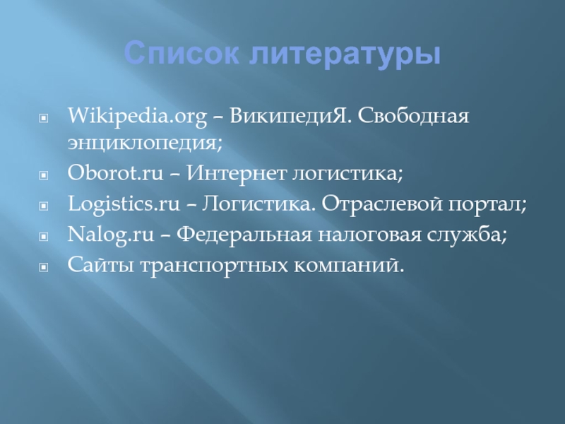 Википедия.org.