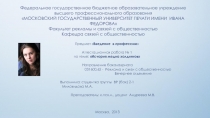 Предмет  Введение в профессию 
Аттестационная работа № 1
по теме: История