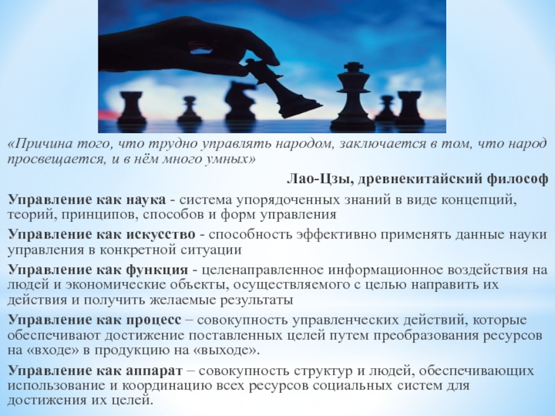 Управлять народом. Причина того что сложно управлять народом в том что он просвещается. Принцип специализации государственного управления. Кто управляет народом. Как управлять народом.