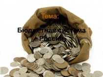 Тема: