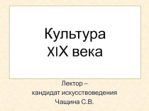 Культура XI Х века