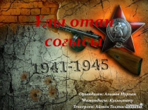 Ұлы отан соғысы