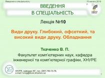 ВВЕДЕННЯ В СПЕЦІАЛЬНІСТЬ