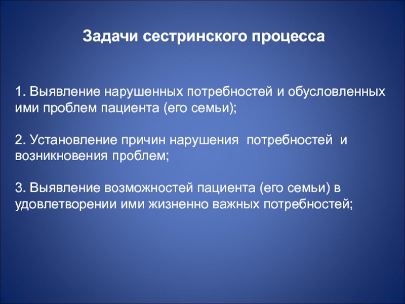 Сестринские задачи с ответами. Задачи сестринского процесса. Задачи по сестринскому делу. Задачи по сестринскому процессу. Выявление нарушенных потребностей и проблем пациента.