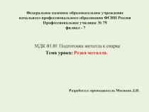 Федеральное казенное образовательное учреждение начального профессионального