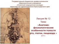 Государственное бюджетное профессиональное образовательное учреждение