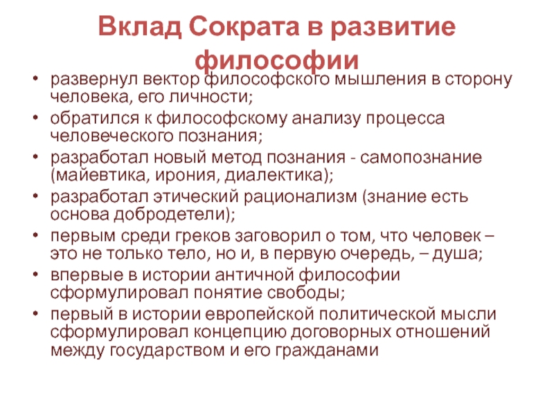 Этика сократа