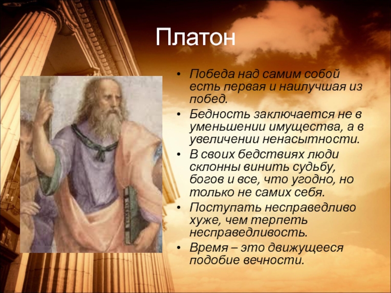 Поможем платону. Философия Платона презентация. Платон слайд. Презентация платонизм. Платон Бог чего.