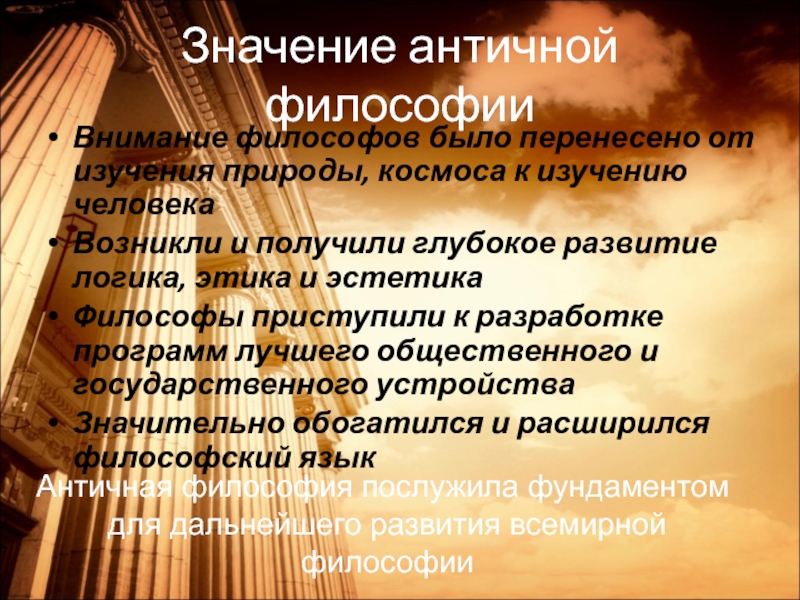 Значение античной культуры. Историческое значение античной литературы. Значение слова античный.