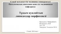 Семей мемлекеттік медицина университеті Патологиялық анатомия және сот