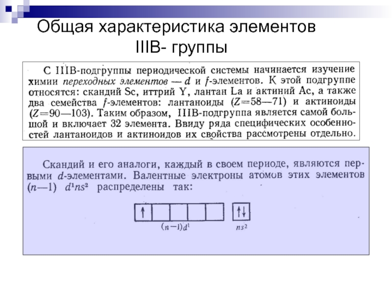 3 группа главная подгруппа химия