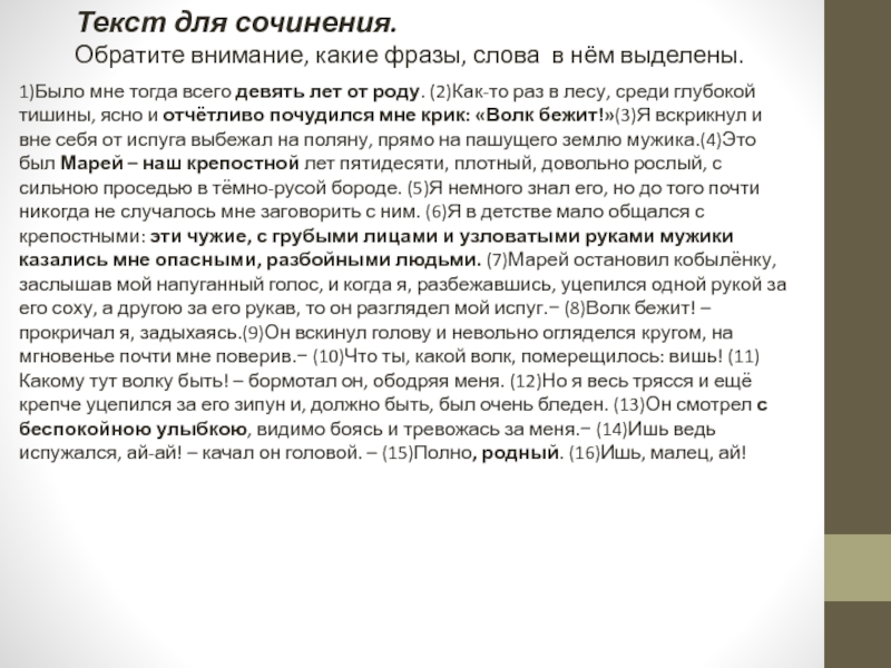 Сочинение про песню. Слова для сочинения песни. Сочинение песен. Сочинение текстов песен. Тексты для сочинения трека.