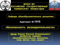 ФГБОУ ВО
РОССИЙСКИЙ ГОСУДАРСТВЕННЫЙ УНИВЕРСИТЕТ ПРАВОСУДИЯ
Кафедра
