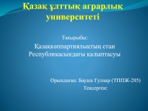 Қазақ ұлттық аграрлық университеті