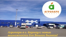 Презентация Агропарк