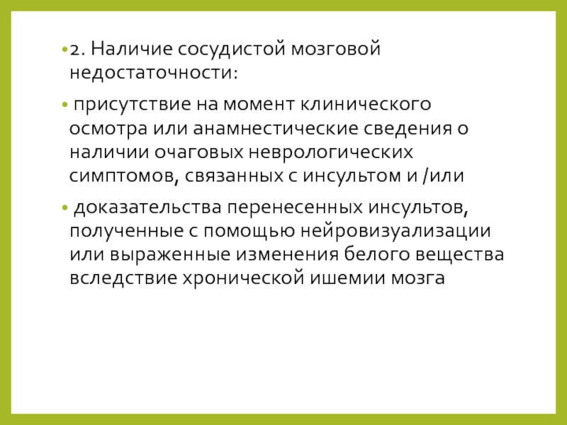 Сосудистая мозговая недостаточность. Хроническая сосудисто-мозговая недостаточность. Церебральная недостаточность 1 степени. Сосудисто-мозговая недостаточность классификация. Синдром сосудисто-мозговой недостаточности.