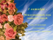 День мудрого человека