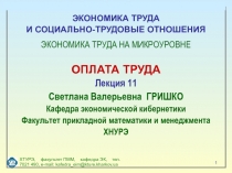 ХТУРЭ, факультет ПММ, кафедра ЭК, тел. 7021 490, e-mail: