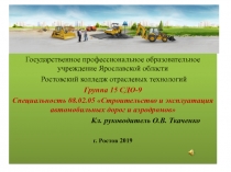 Государственное профессиональное образовательное учреждение Ярославской