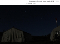 ТАЭ ИИМК РАН
Выполнено Зотовой Анастасией, ФМК 314-3/1