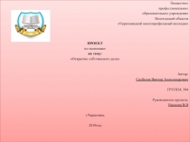 бюджетное
профессиональное
образовательное учреждение
Вологодской