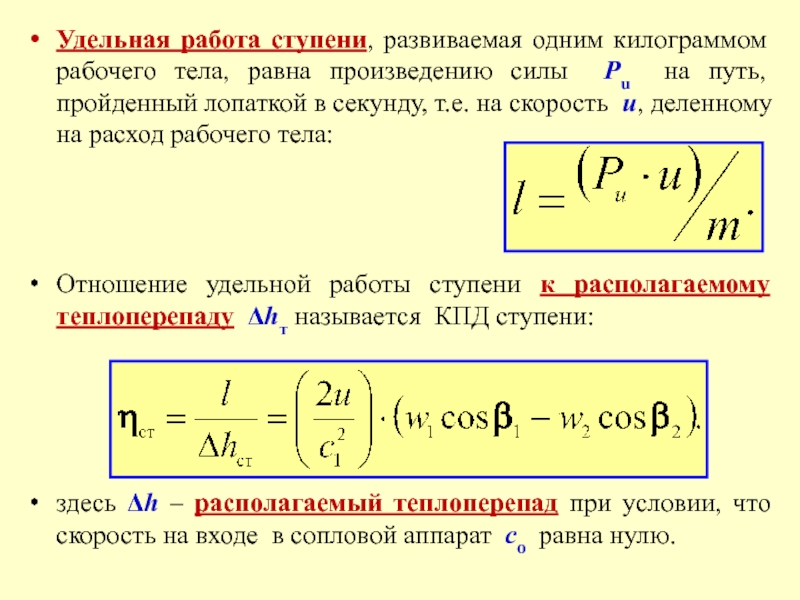 Удельная работа физика