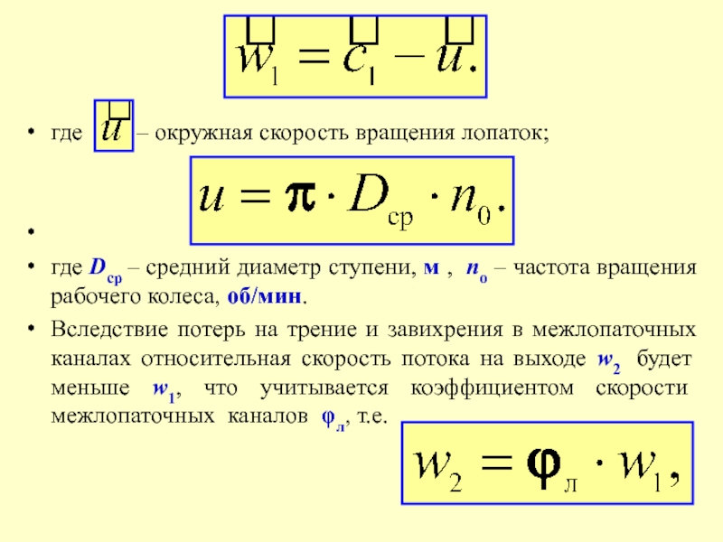 Формула окружной скорости