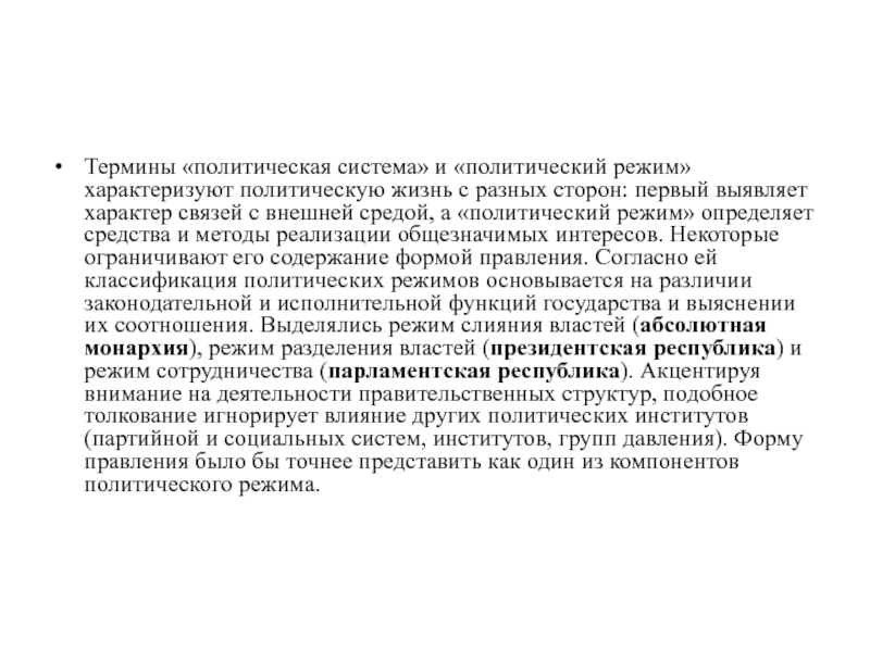 Термины характеризующие политическую власть. Политических терминов 9 класс. Запишите термины характеризующие политическую. Какочи тентениняик характеризуется политика неолибершиема.