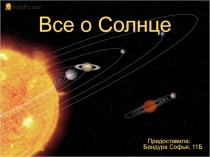 Все о Солнце
