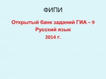 ФИПИ